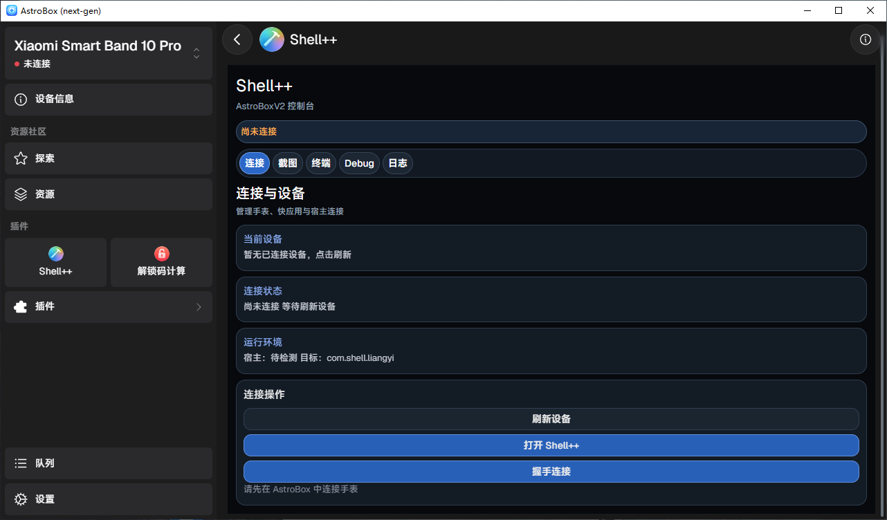 Shell++ AstroBox 插件预览