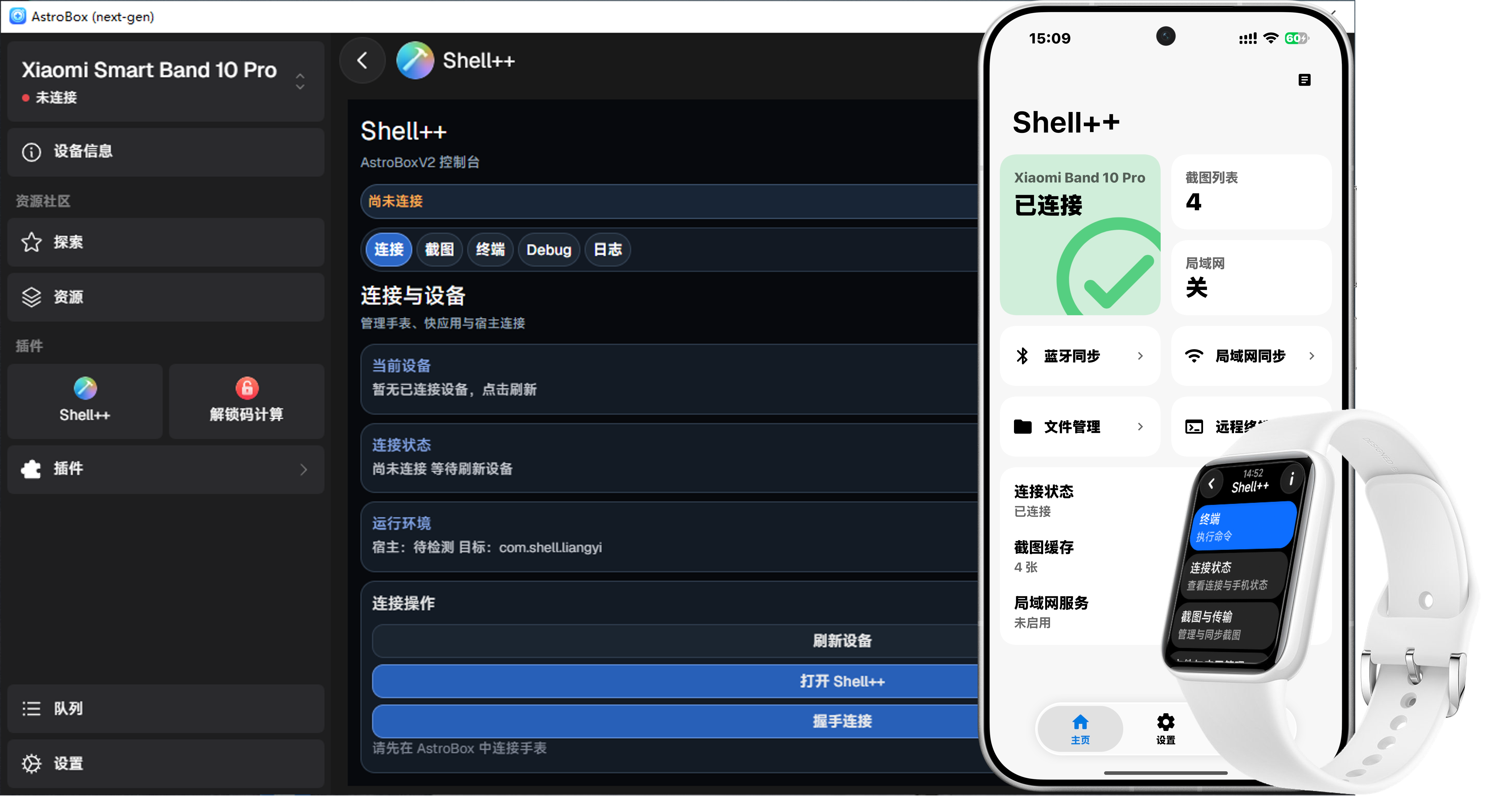 Shell++ 三端总览预览